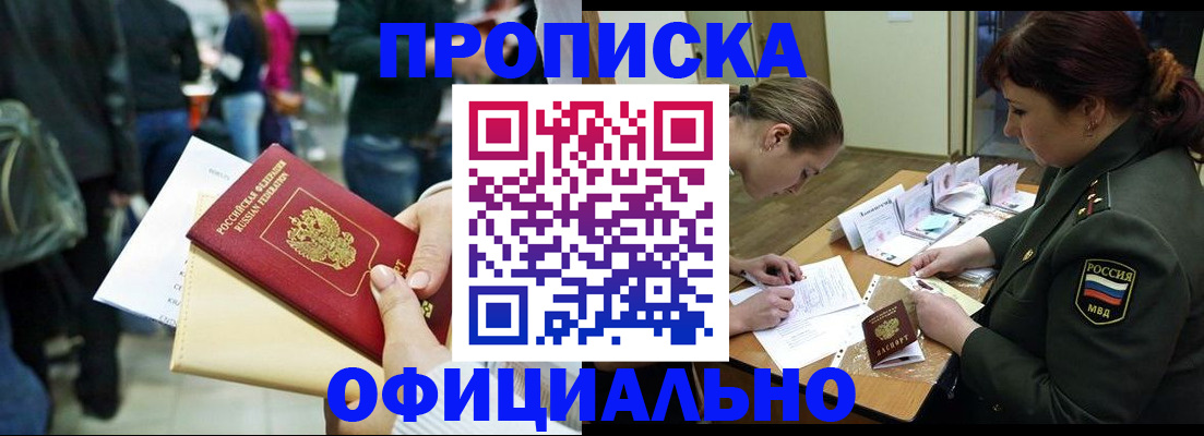 временная регистрация законно в Липецке