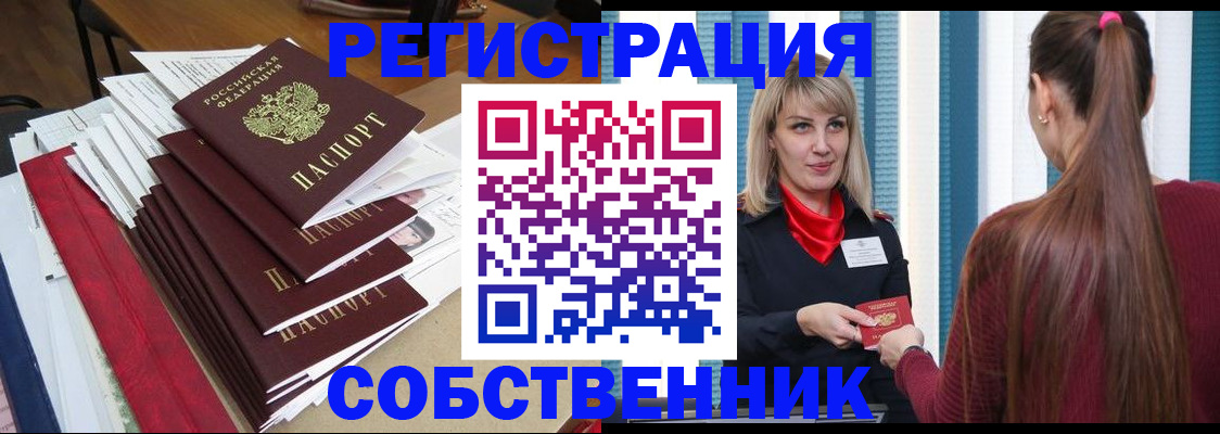 прописка паспорт в Липецке