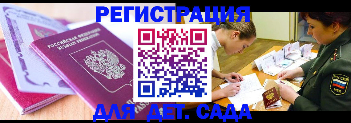 прописка для школы в Липецке