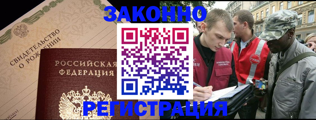 прописка законно в Липецке