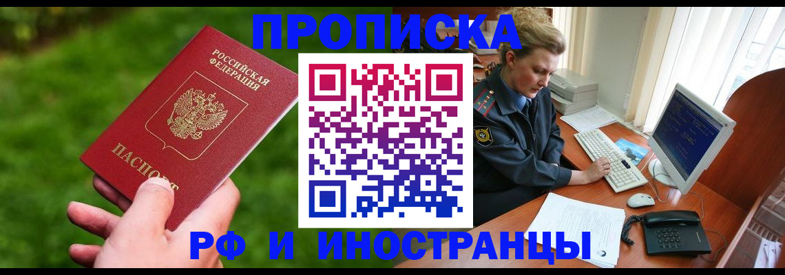 временная регистрация в квартире в Липецке