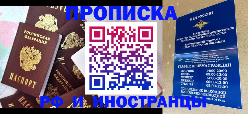 временная регистрация купить в Липецке